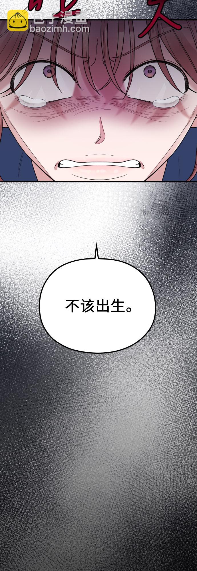 請和我的老公結婚 - 第56話(1/2) - 1