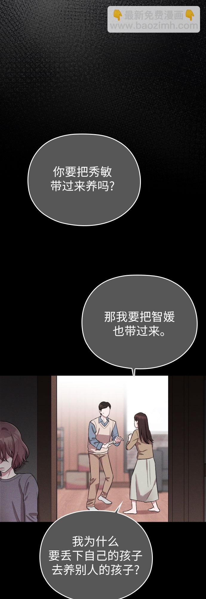 請和我的老公結婚 - 第56話(1/2) - 2