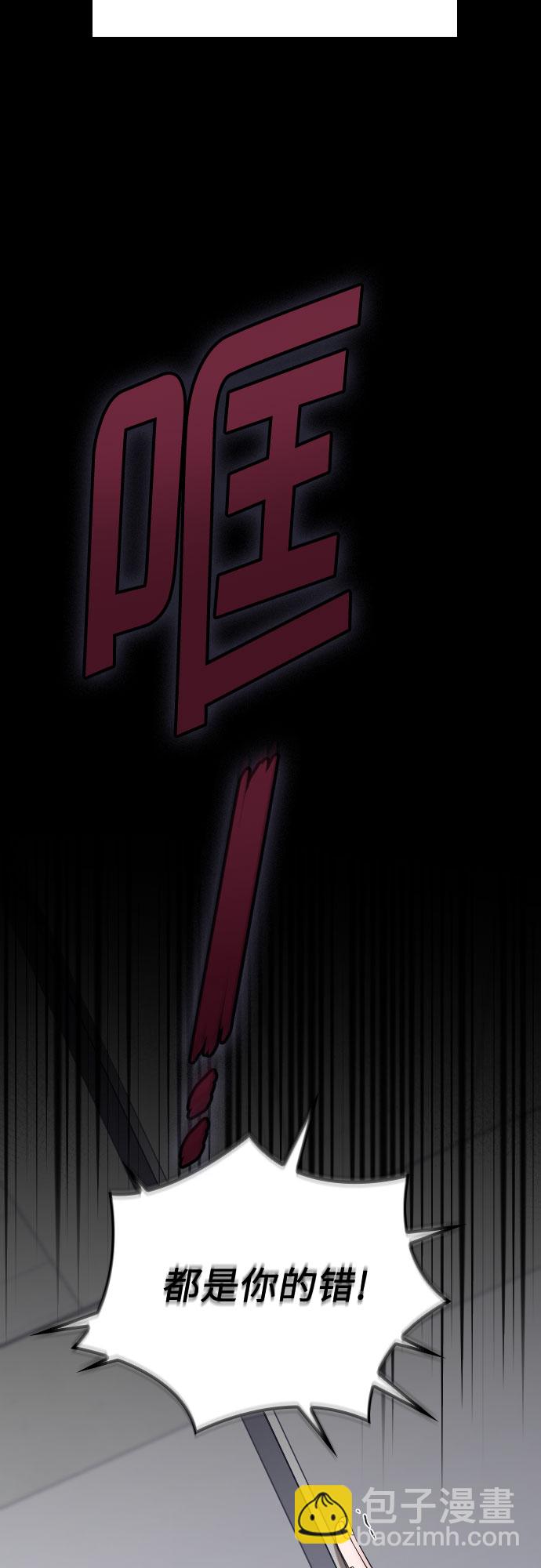 請和我的老公結婚 - 第56話(1/2) - 7