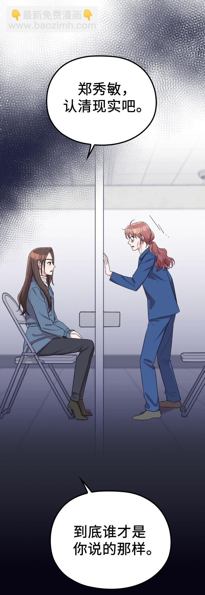 請和我的老公結婚 - 第56話(1/2) - 4