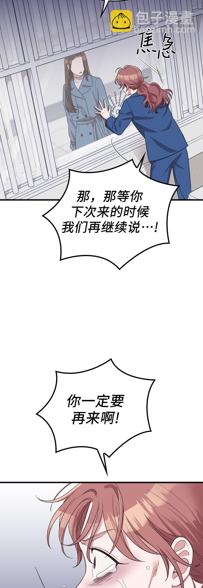 請和我的老公結婚 - 第56話(1/2) - 1