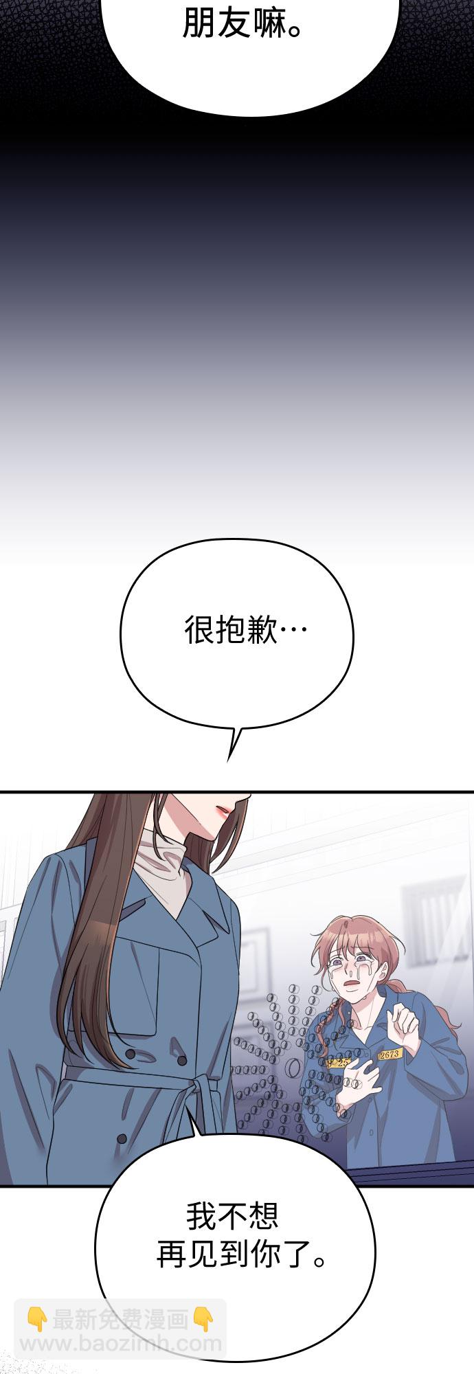 請和我的老公結婚 - 第56話(1/2) - 5