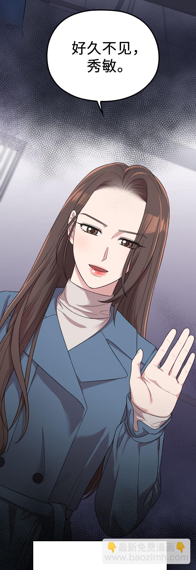 請和我的老公結婚 - 第56話(1/2) - 4