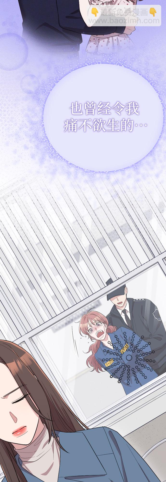 請和我的老公結婚 - 第56話(1/2) - 1