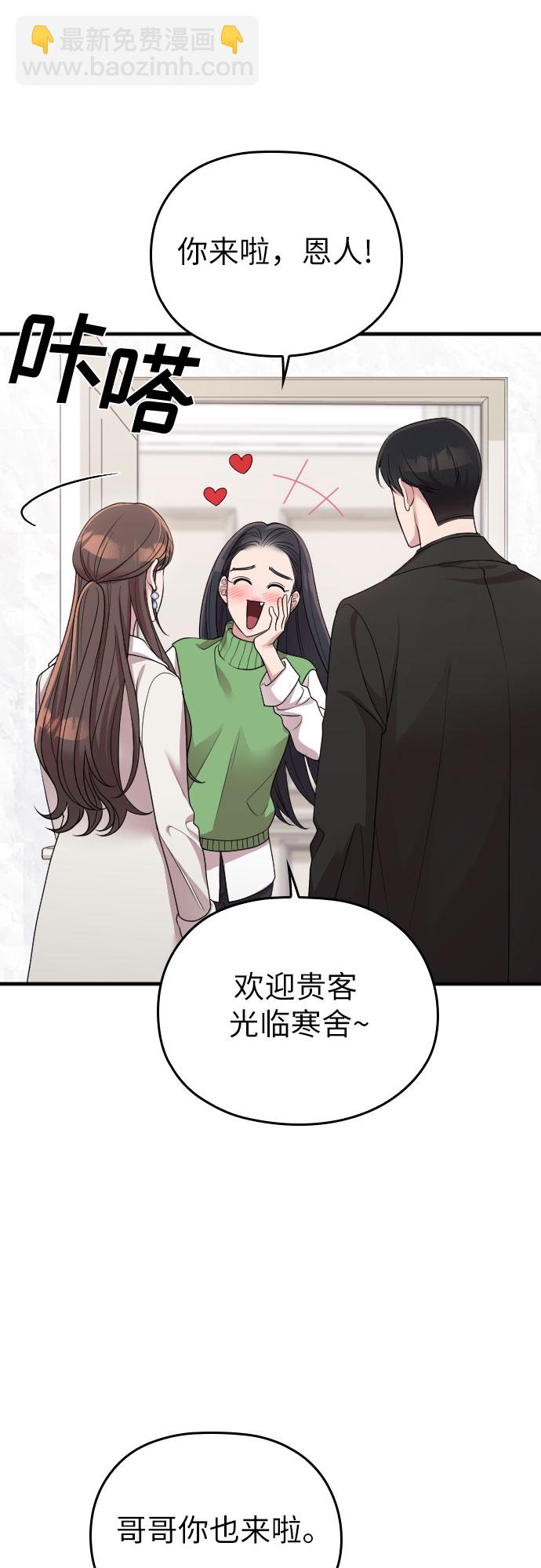 請和我的老公結婚 - 第56話(1/2) - 1