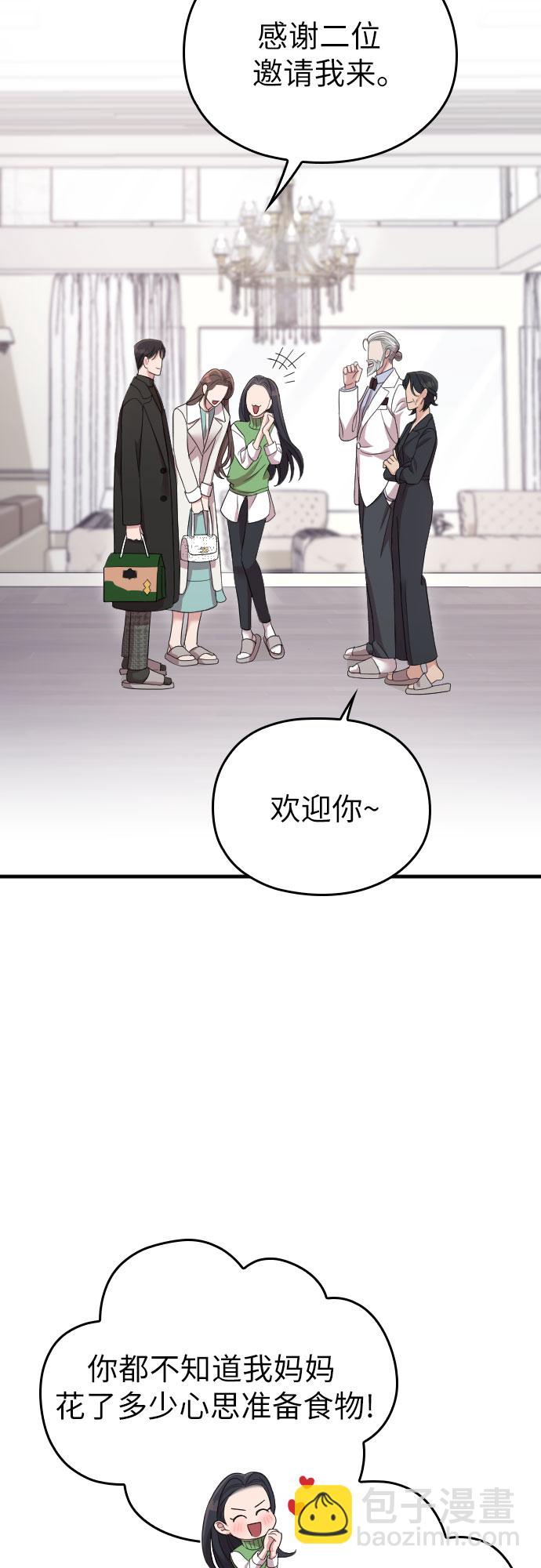 請和我的老公結婚 - 第56話(2/2) - 5