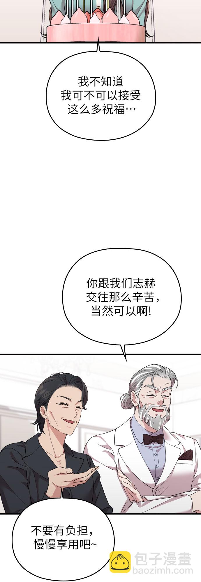 請和我的老公結婚 - 第56話(2/2) - 4