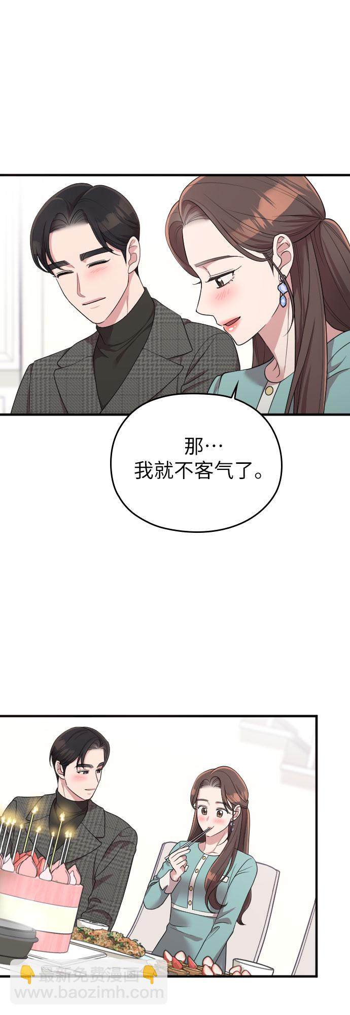 請和我的老公結婚 - 第56話(2/2) - 5