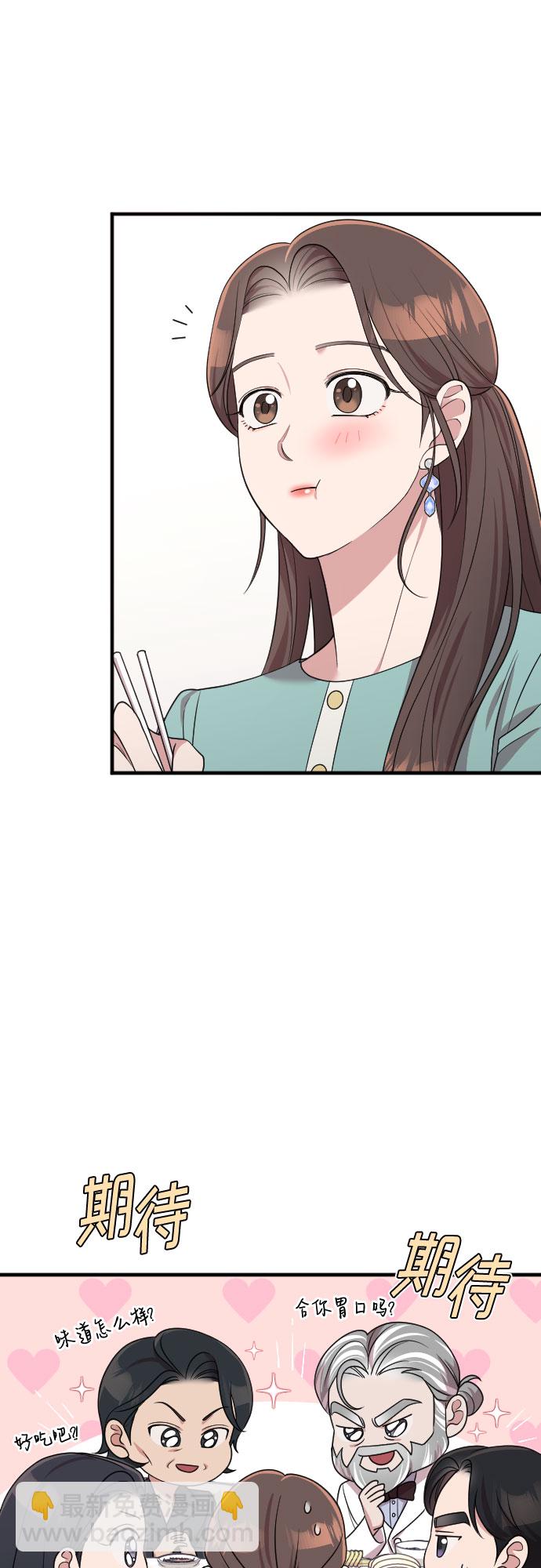 請和我的老公結婚 - 第56話(2/2) - 6