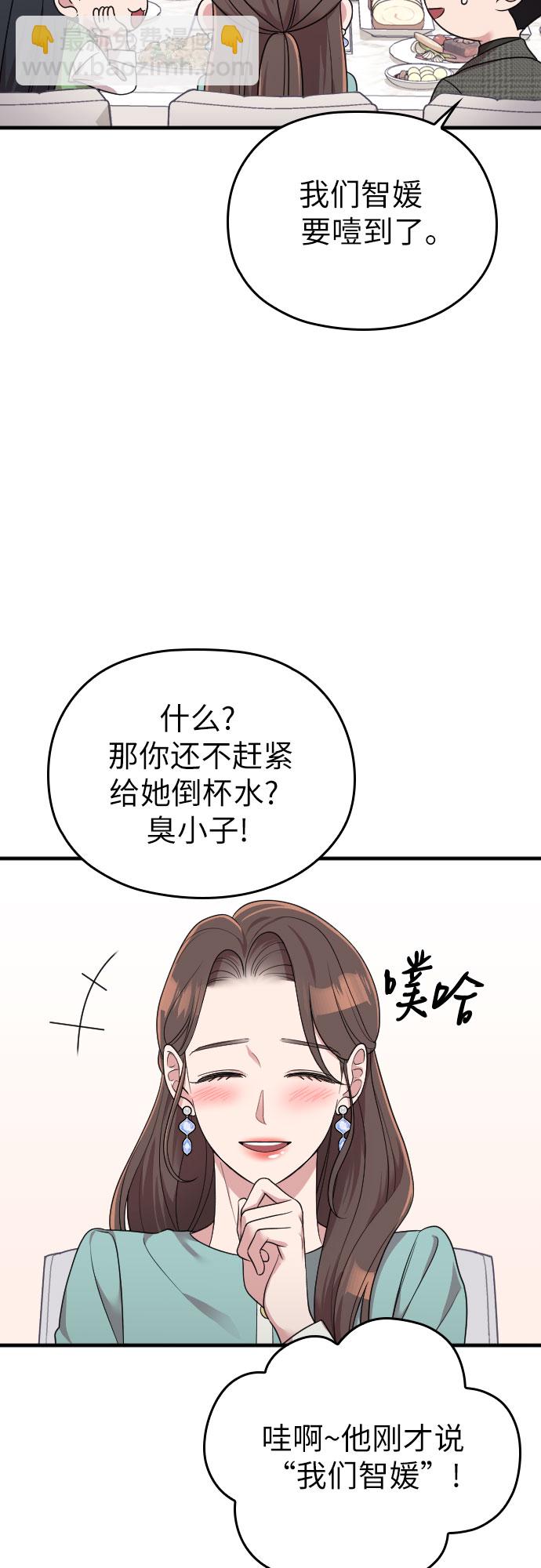 請和我的老公結婚 - 第56話(2/2) - 1