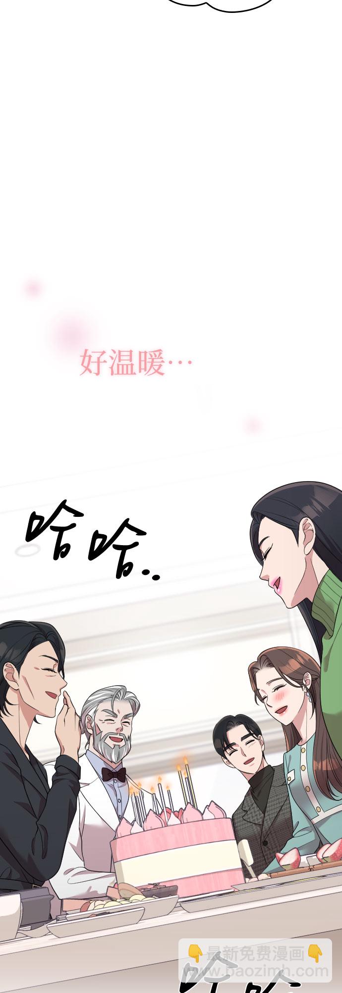 請和我的老公結婚 - 第56話(2/2) - 2