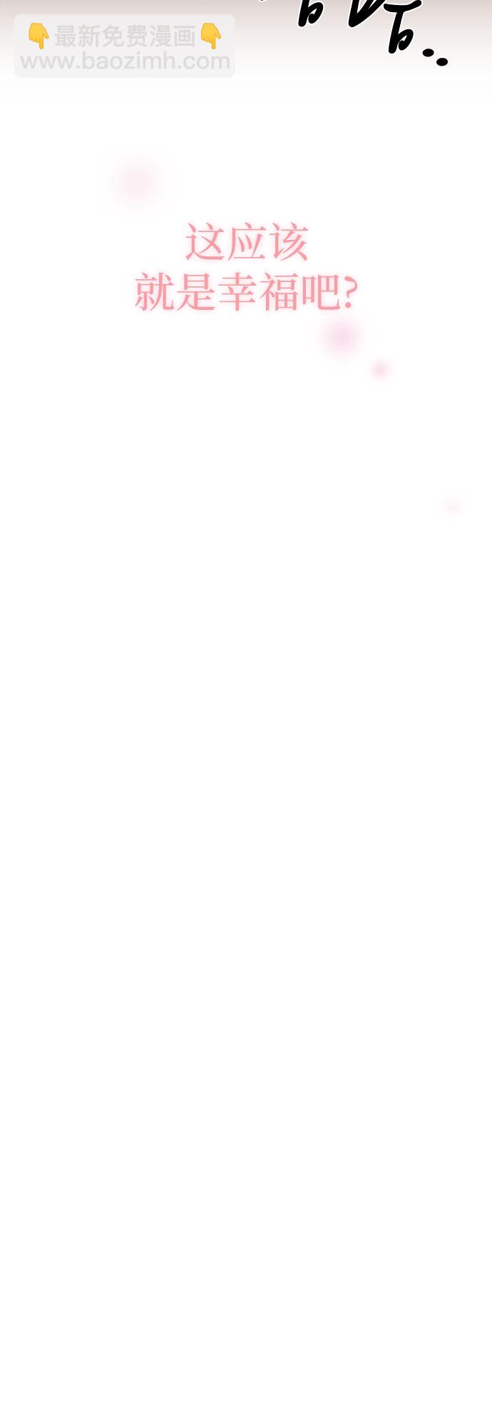 請和我的老公結婚 - 第56話(2/2) - 3