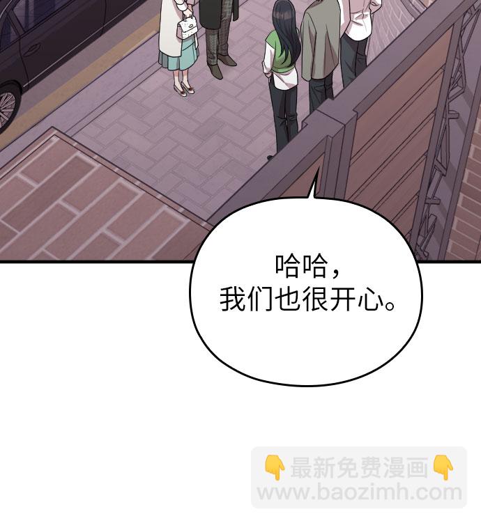 請和我的老公結婚 - 第56話(2/2) - 5