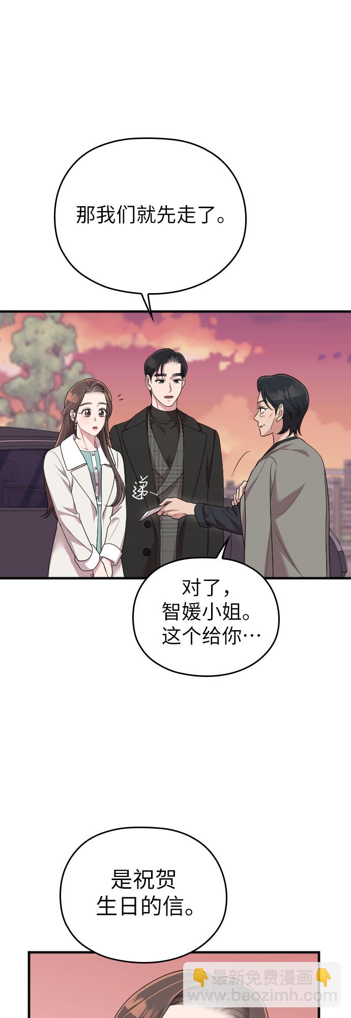 請和我的老公結婚 - 第56話(2/2) - 6