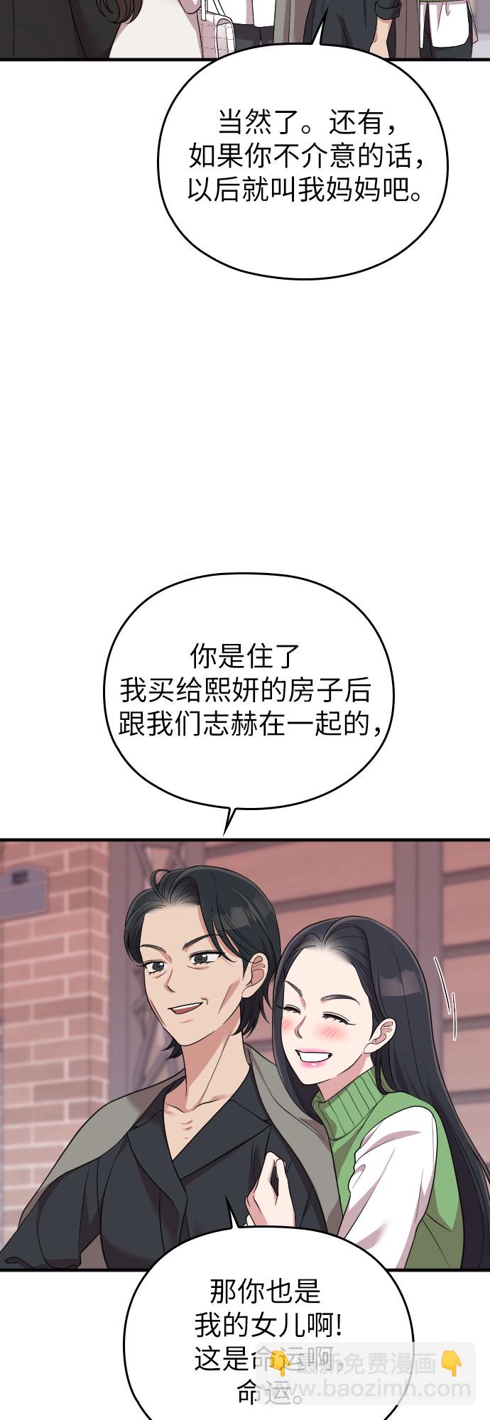 請和我的老公結婚 - 第56話(2/2) - 2