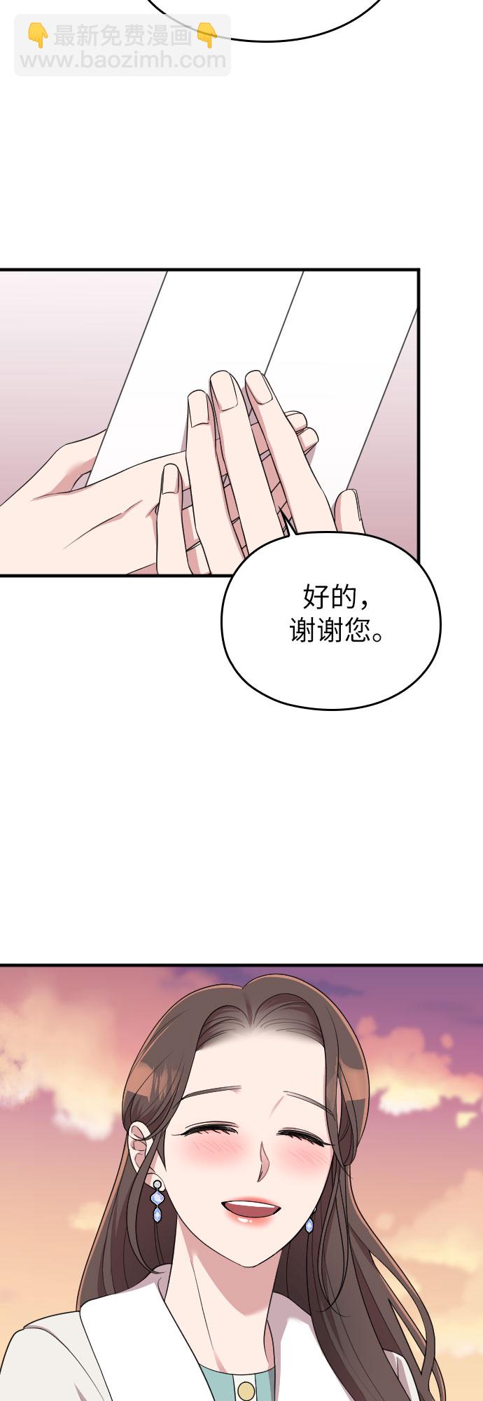 請和我的老公結婚 - 第56話(2/2) - 3