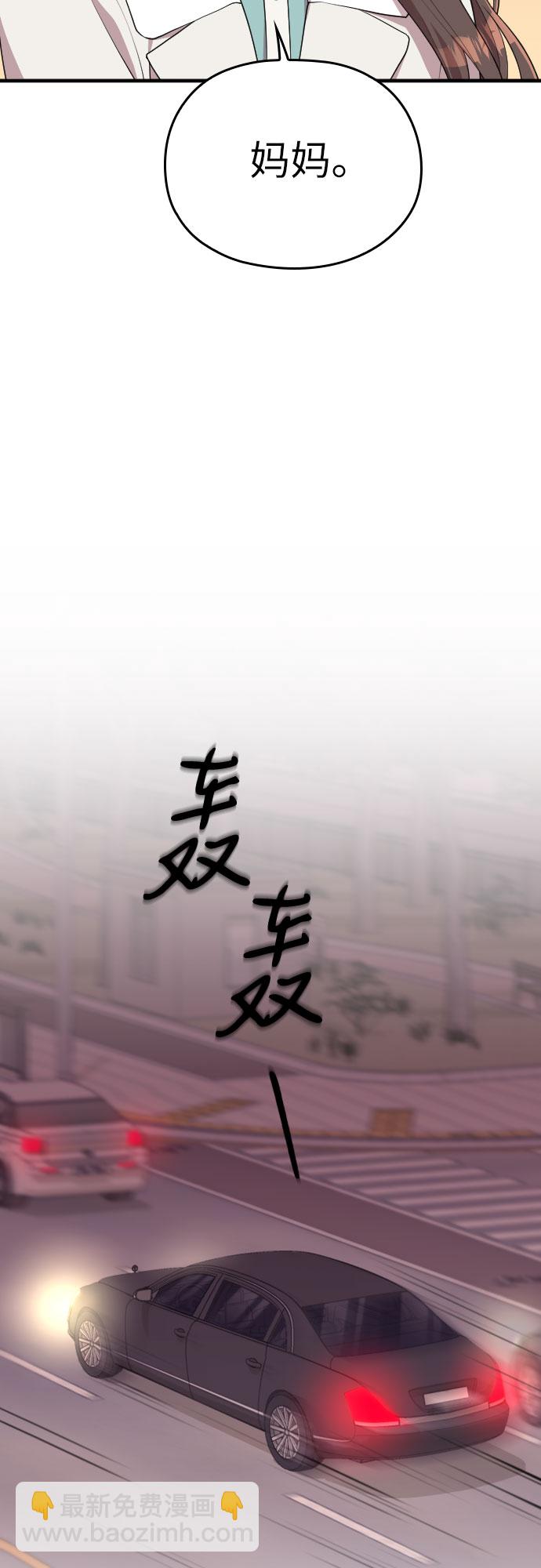 請和我的老公結婚 - 第56話(2/2) - 4