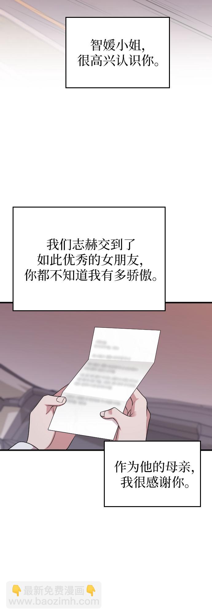 請和我的老公結婚 - 第56話(2/2) - 5