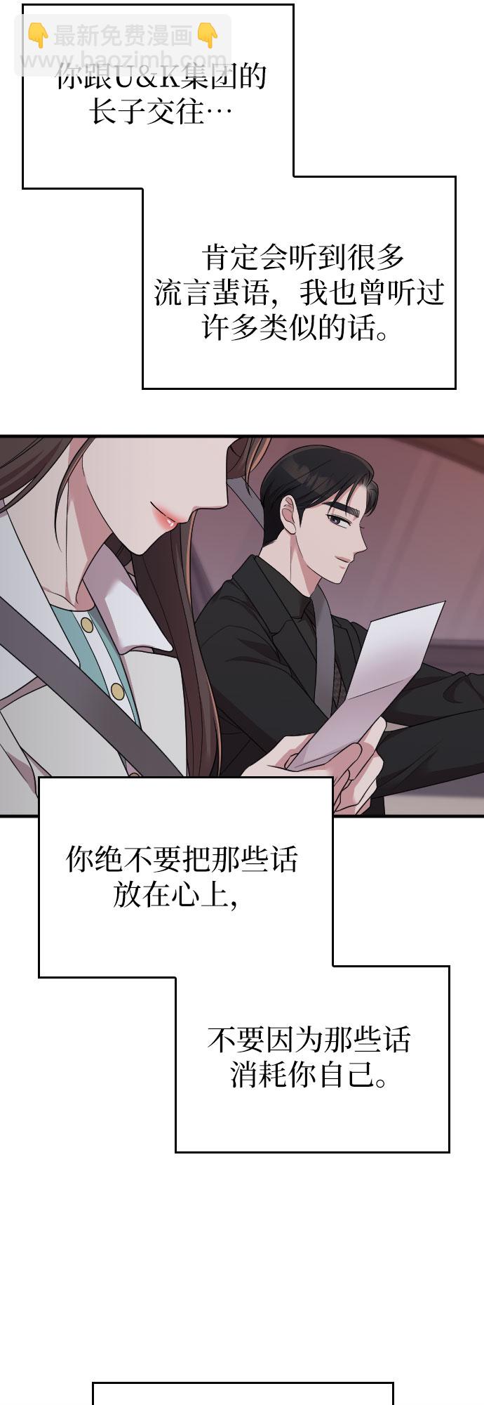 請和我的老公結婚 - 第56話(2/2) - 6