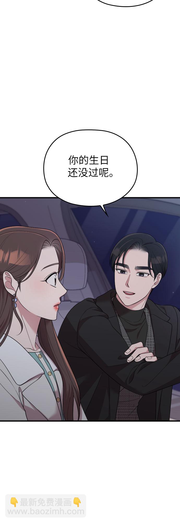 請和我的老公結婚 - 第56話(2/2) - 5