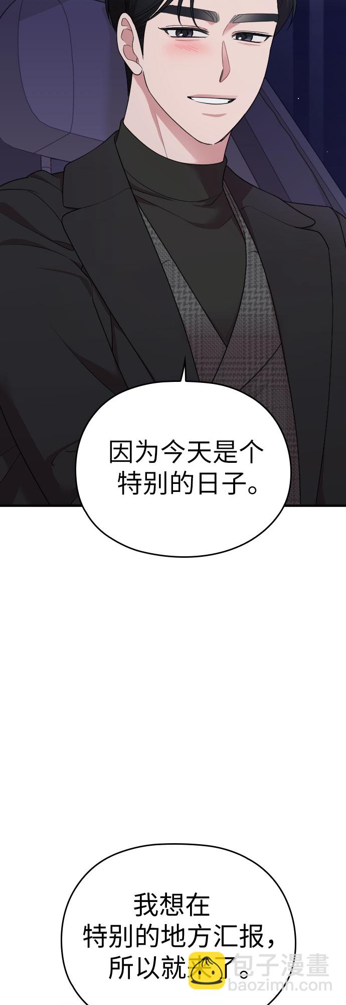 請和我的老公結婚 - 第56話(2/2) - 1