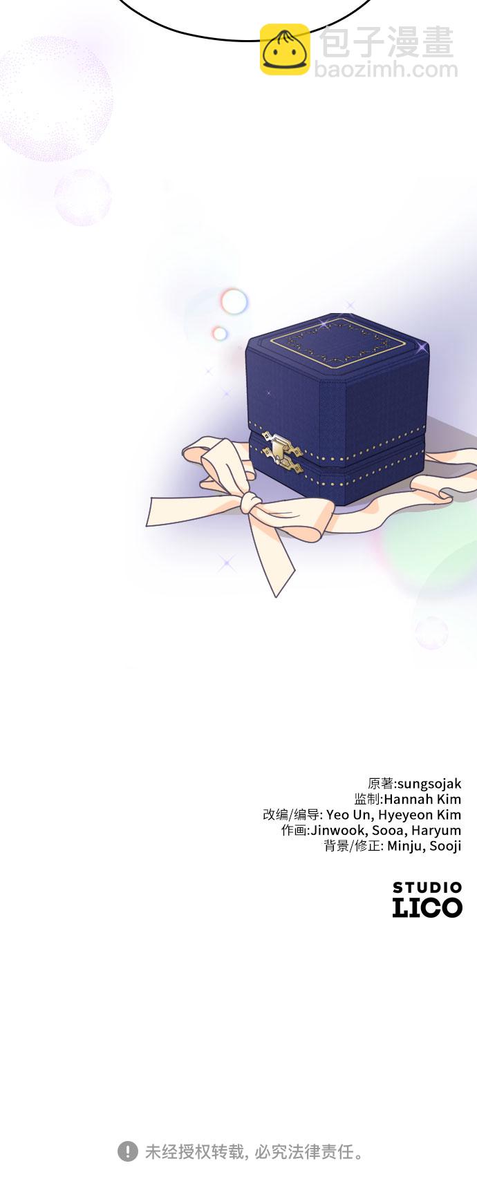 請和我的老公結婚 - 第56話(2/2) - 2