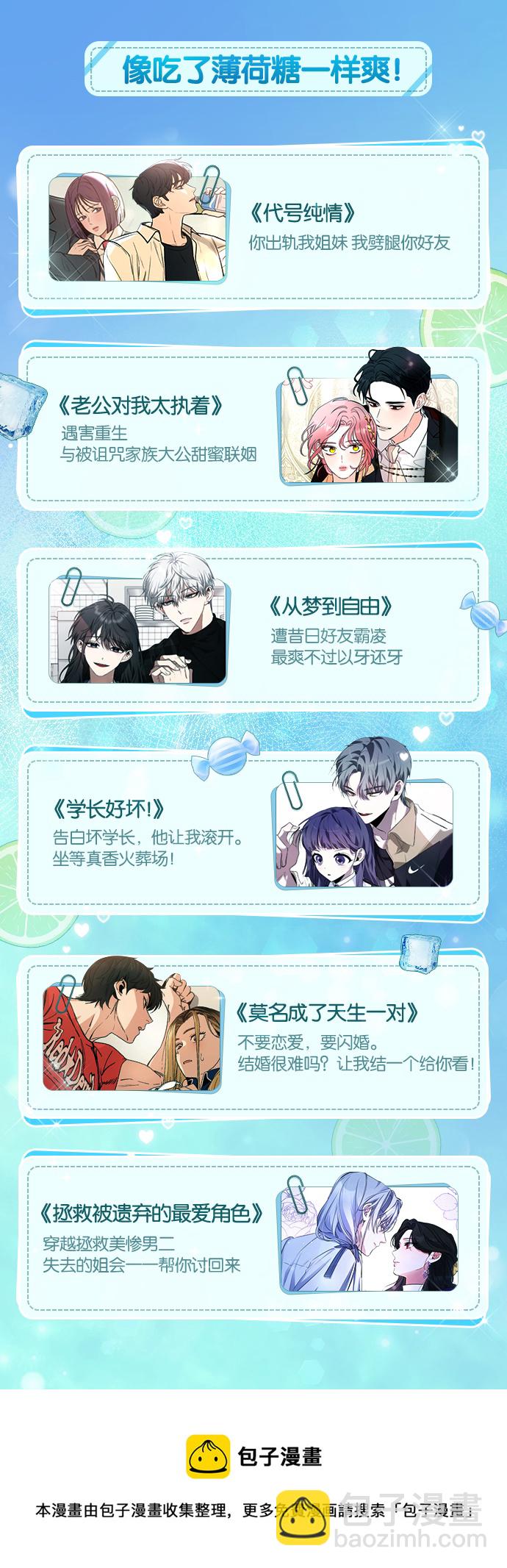 請和我的老公結婚 - 第56話(2/2) - 3