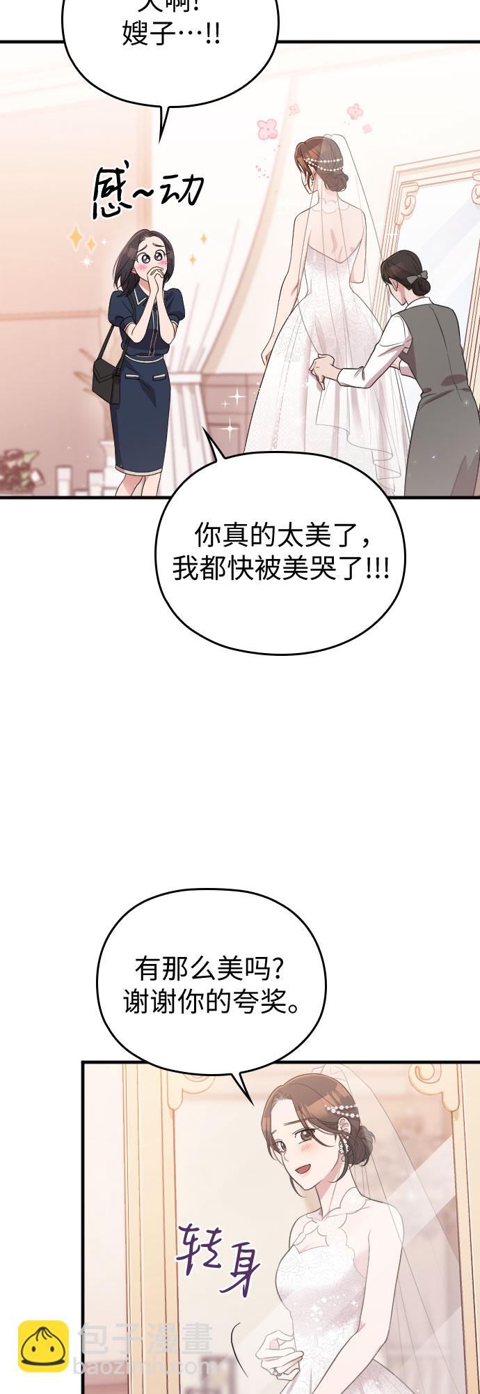 請和我的老公結婚 - 第58話(1/3) - 2