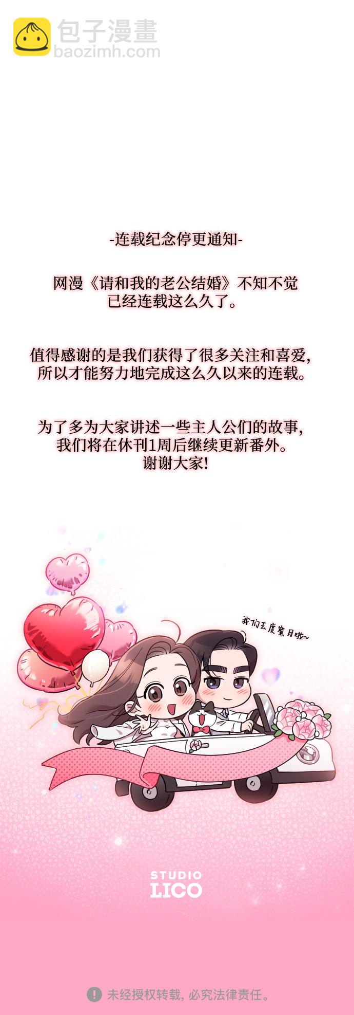 請和我的老公結婚 - 第58話(2/3) - 6