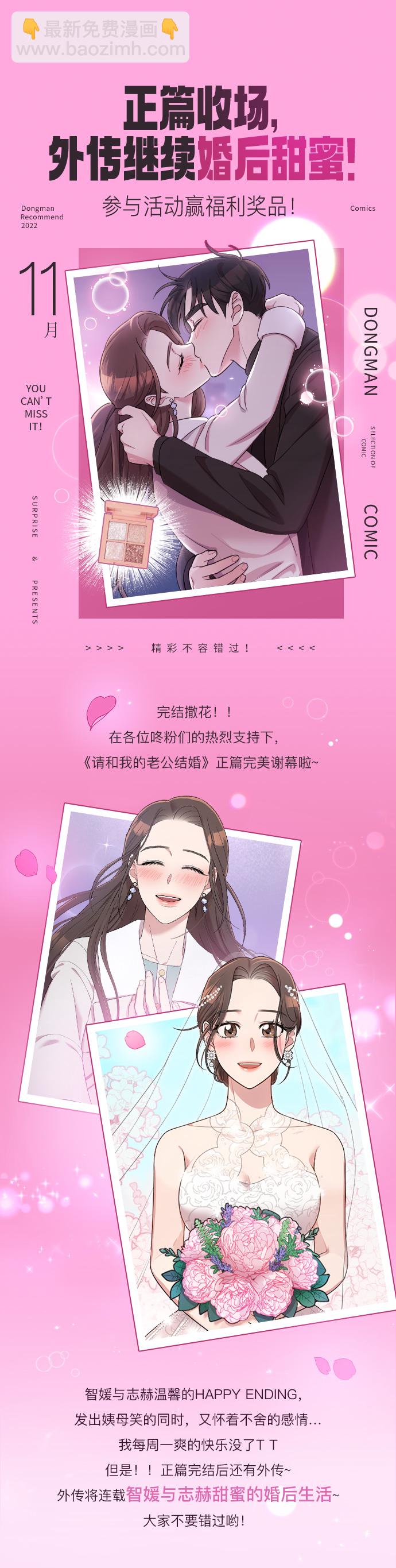 請和我的老公結婚 - 第58話(3/3) - 1