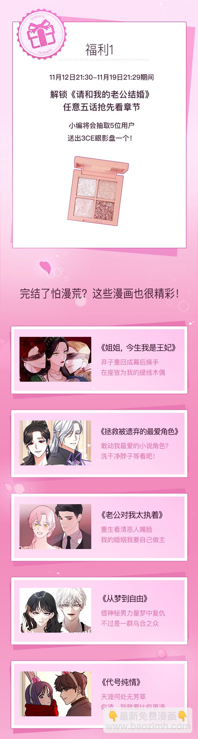 請和我的老公結婚 - 第58話(3/3) - 2