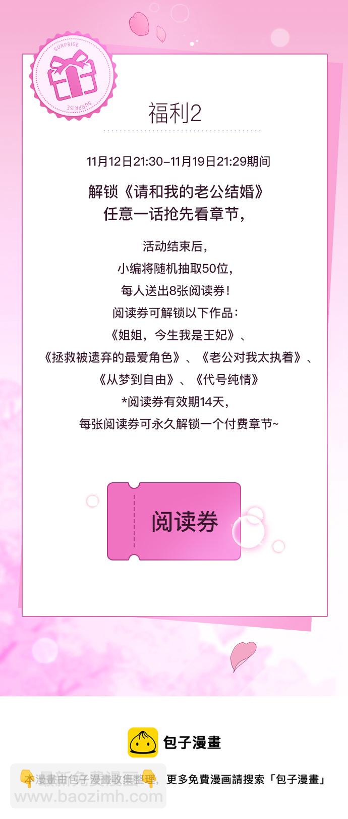 請和我的老公結婚 - 第58話(3/3) - 1