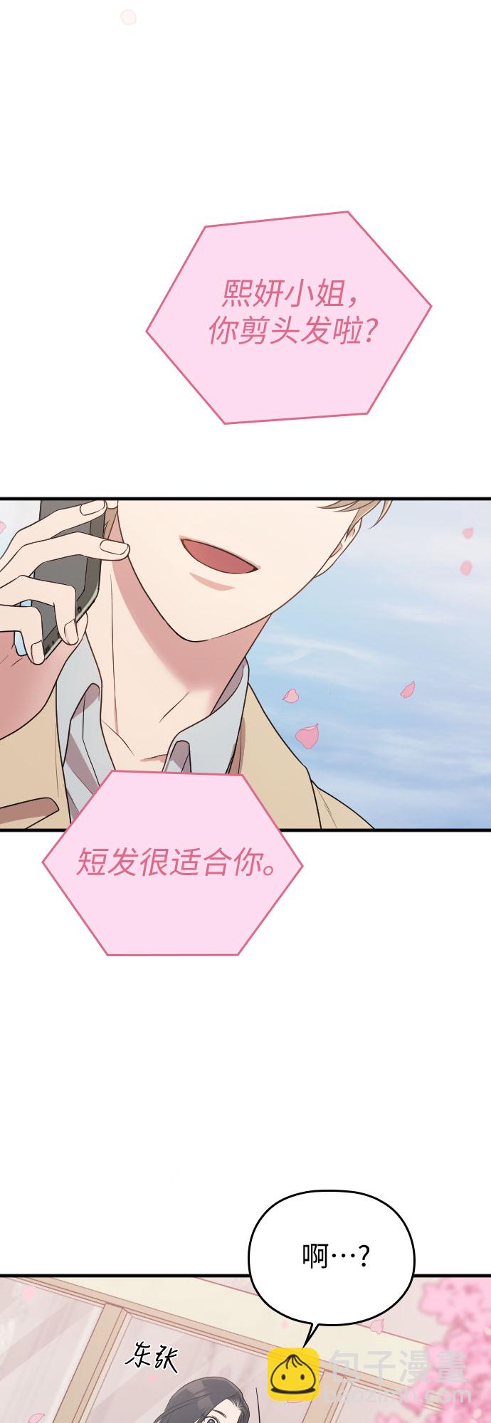 請和我的老公結婚 - 第58話(1/3) - 3