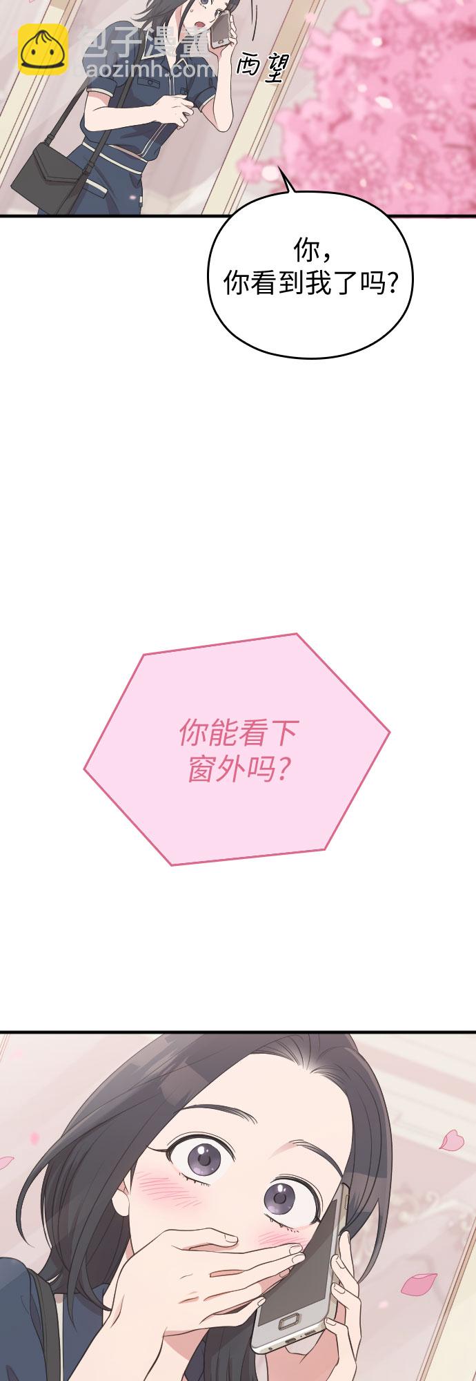 請和我的老公結婚 - 第58話(1/3) - 4