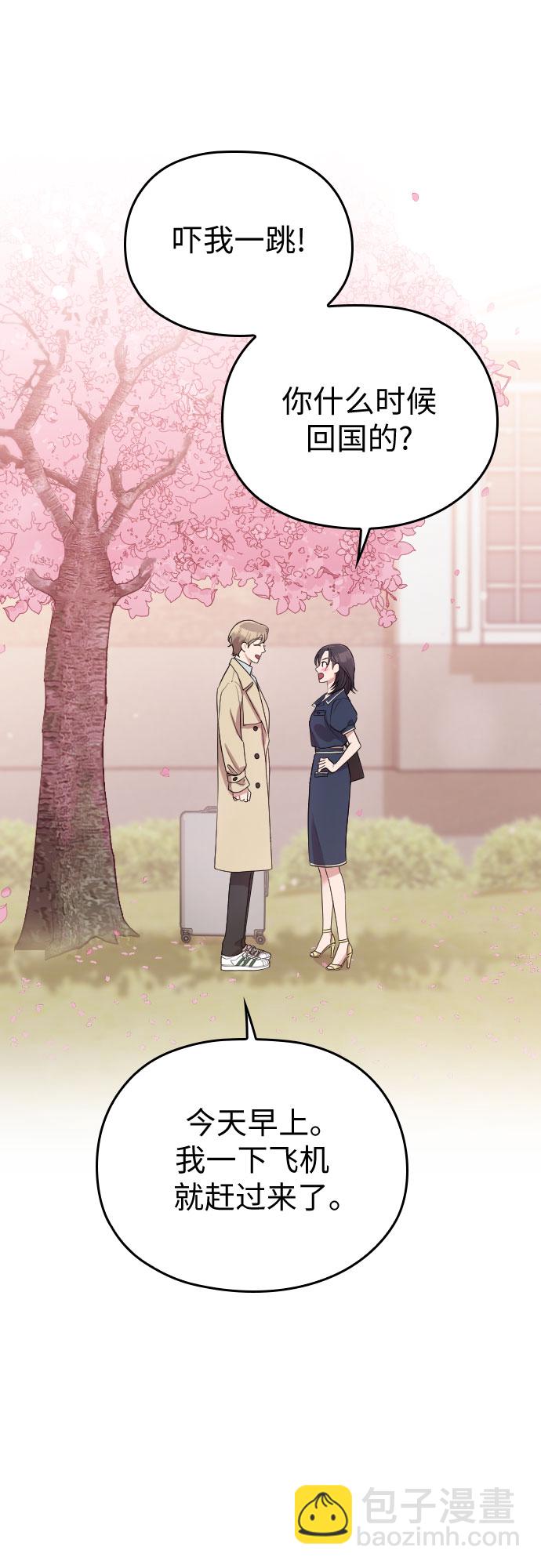 請和我的老公結婚 - 第58話(1/3) - 7