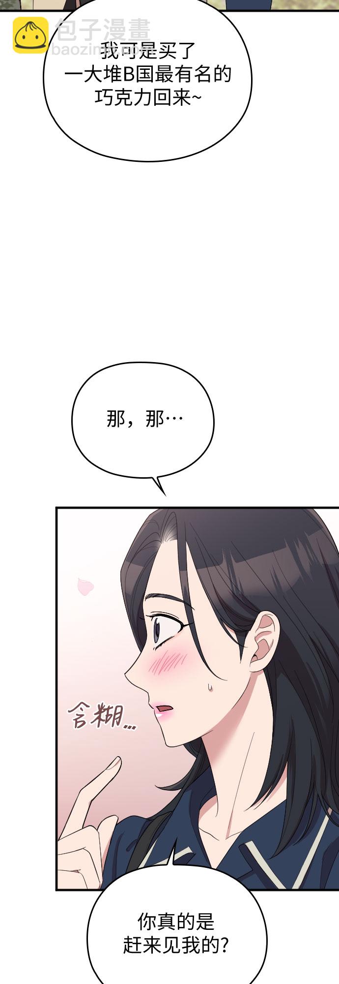 請和我的老公結婚 - 第58話(1/3) - 2