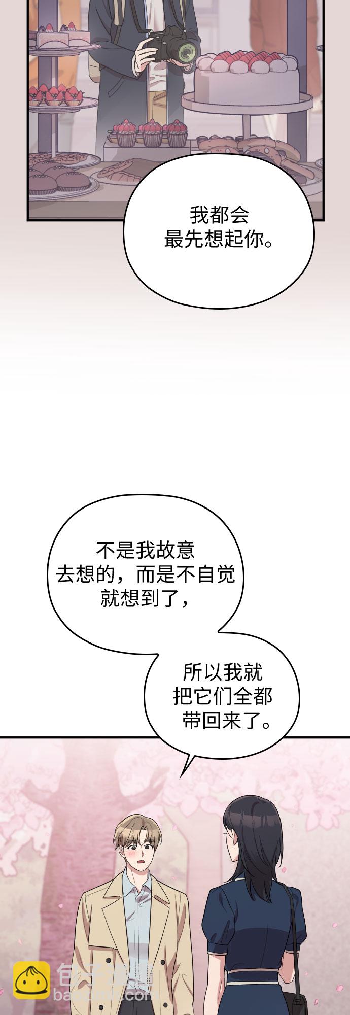 請和我的老公結婚 - 第58話(1/3) - 4