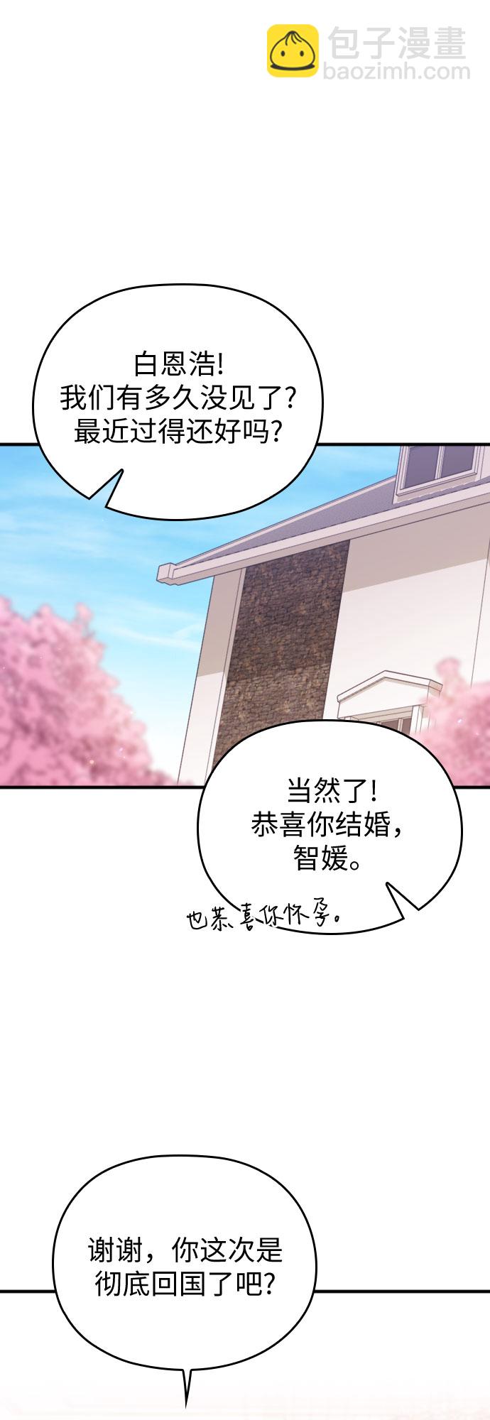 請和我的老公結婚 - 第58話(1/3) - 4