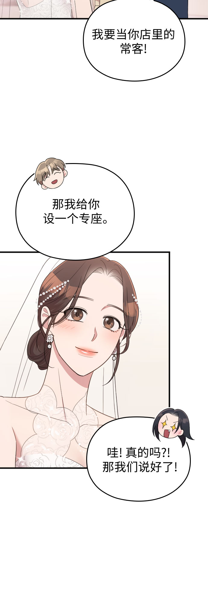 請和我的老公結婚 - 第58話(1/3) - 6