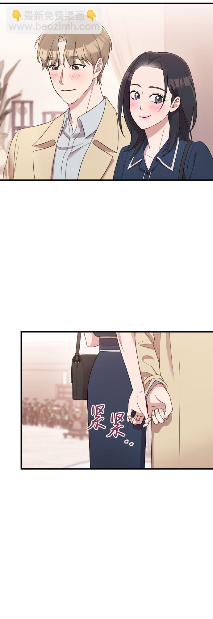 請和我的老公結婚 - 第58話(1/3) - 7