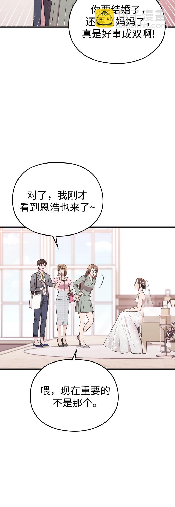請和我的老公結婚 - 第58話(1/3) - 1