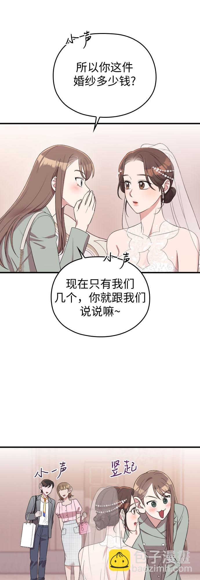 請和我的老公結婚 - 第58話(1/3) - 2