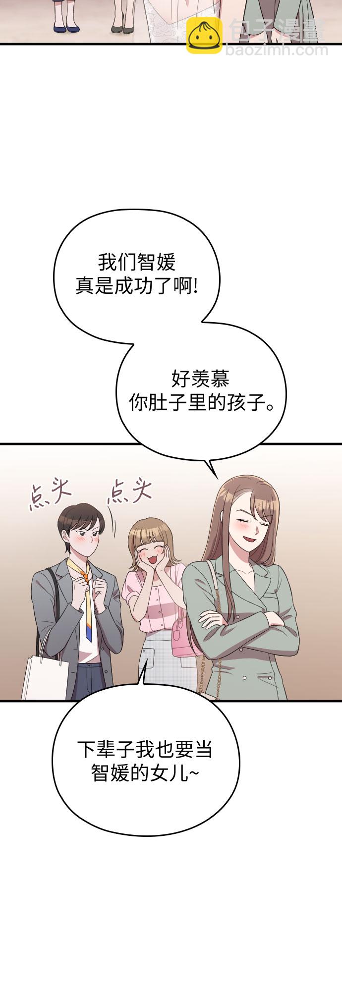 請和我的老公結婚 - 第58話(1/3) - 3