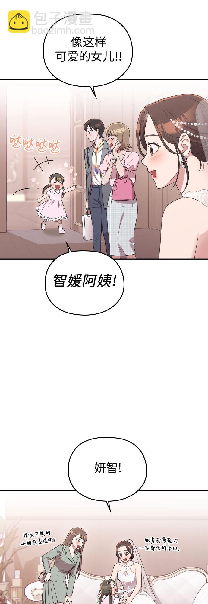 請和我的老公結婚 - 第58話(1/3) - 4