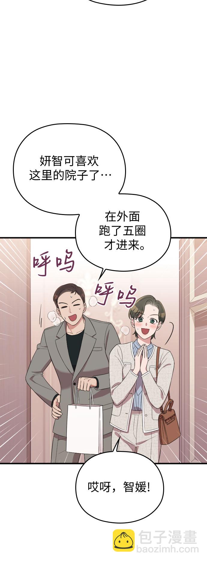 請和我的老公結婚 - 第58話(1/3) - 6