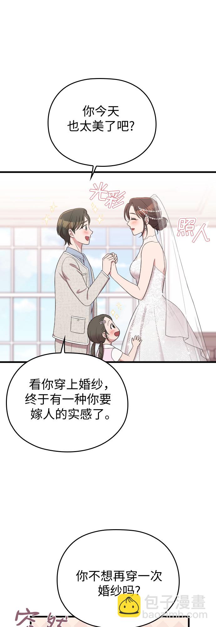 請和我的老公結婚 - 第58話(1/3) - 7