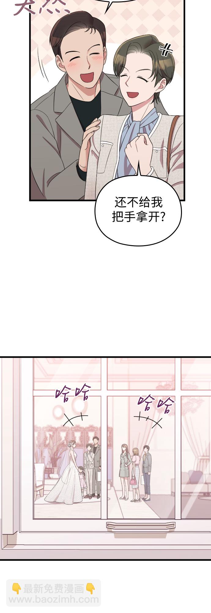 請和我的老公結婚 - 第58話(1/3) - 8