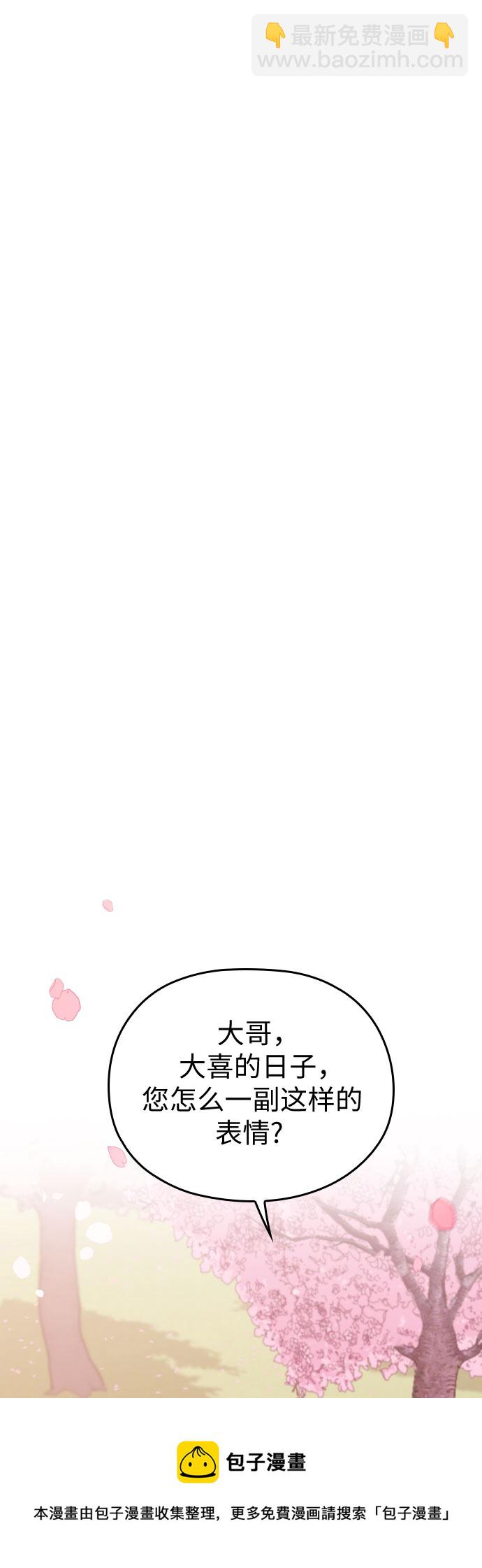 請和我的老公結婚 - 第58話(1/3) - 2