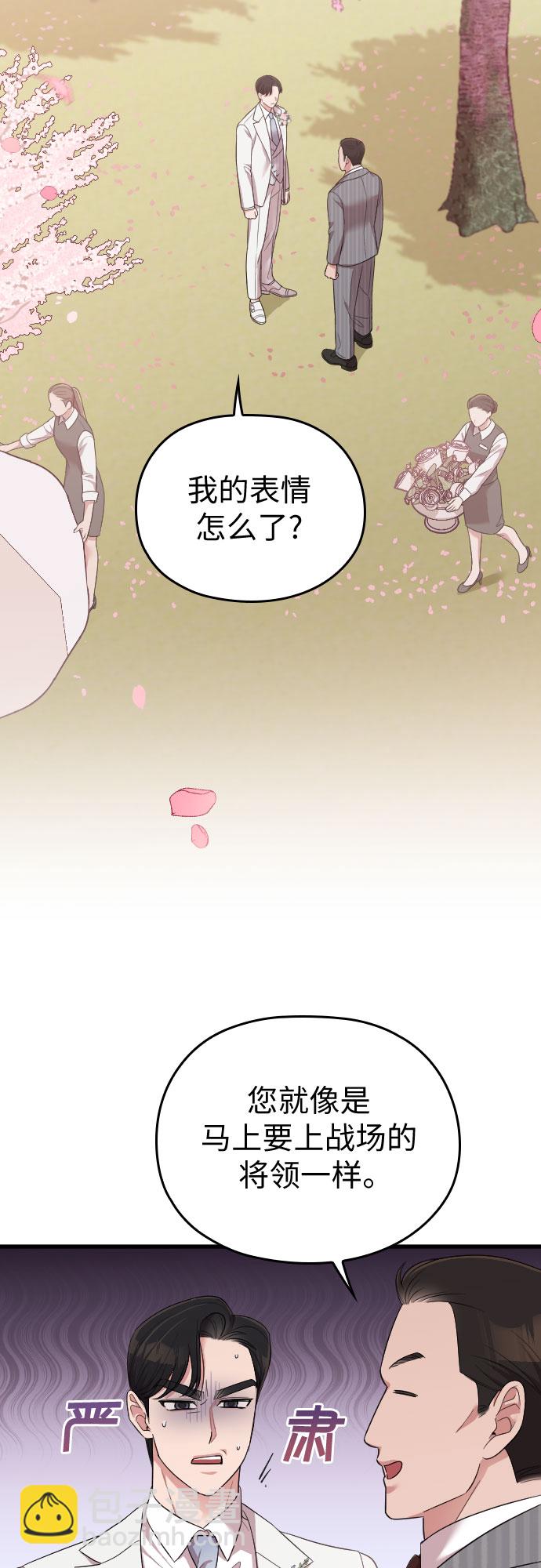 請和我的老公結婚 - 第58話(2/3) - 5