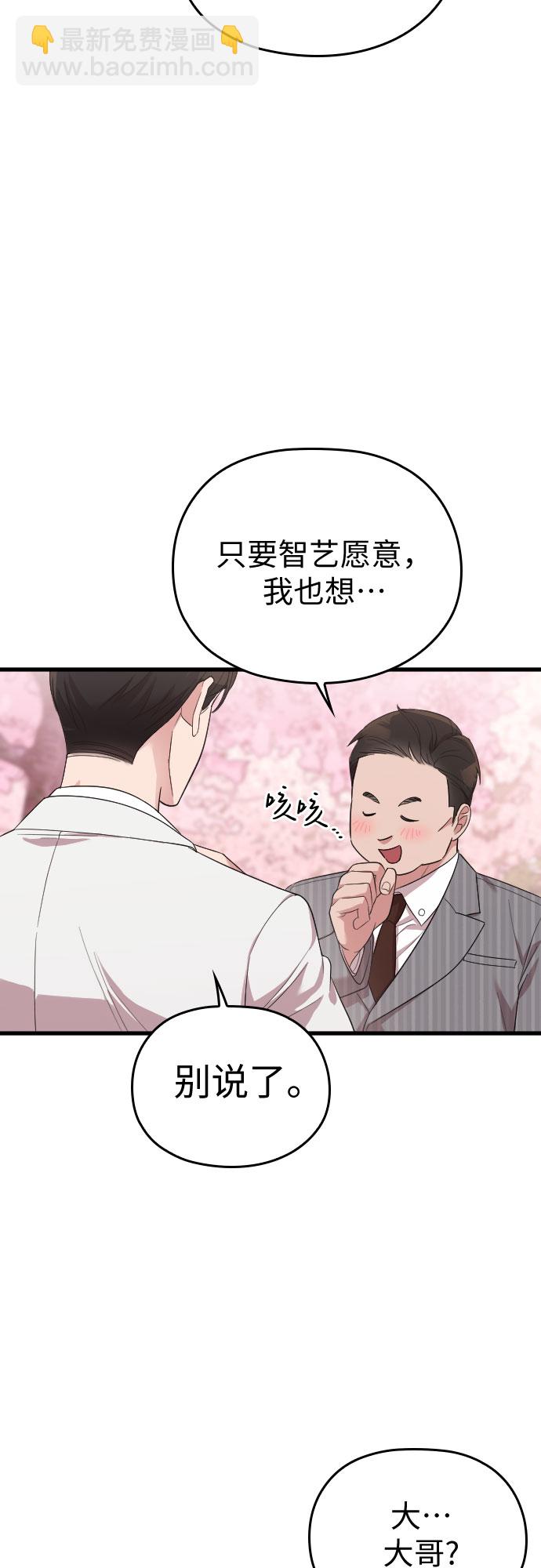 請和我的老公結婚 - 第58話(2/3) - 7